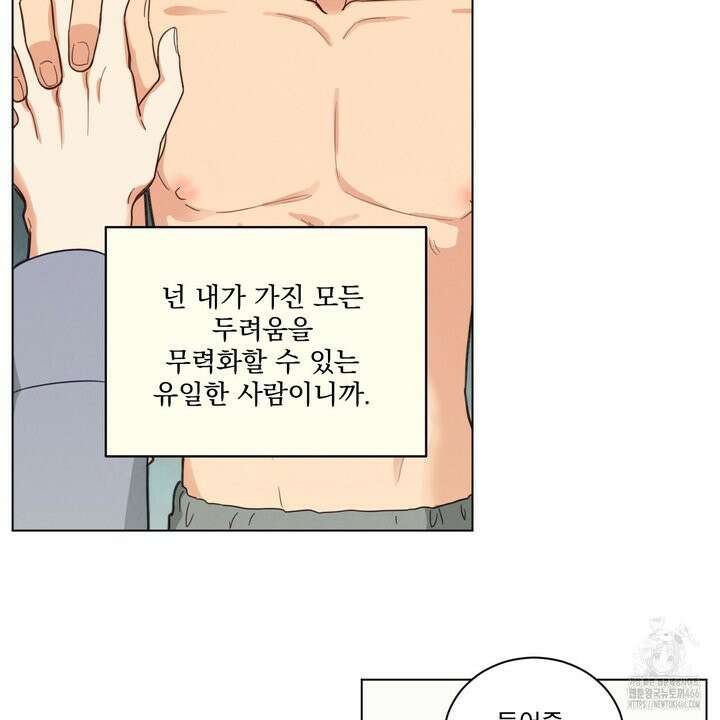 어브노말 룸메이트 78화 16