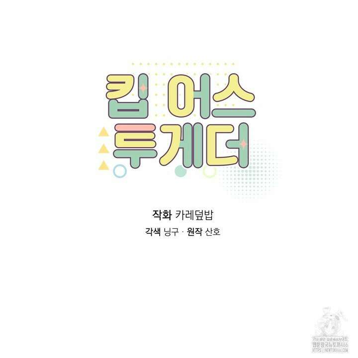 킵 어스 투게더 31화 16