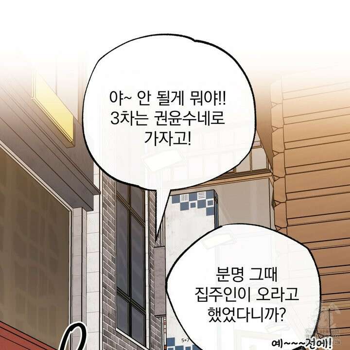 킵 어스 투게더 31화 18