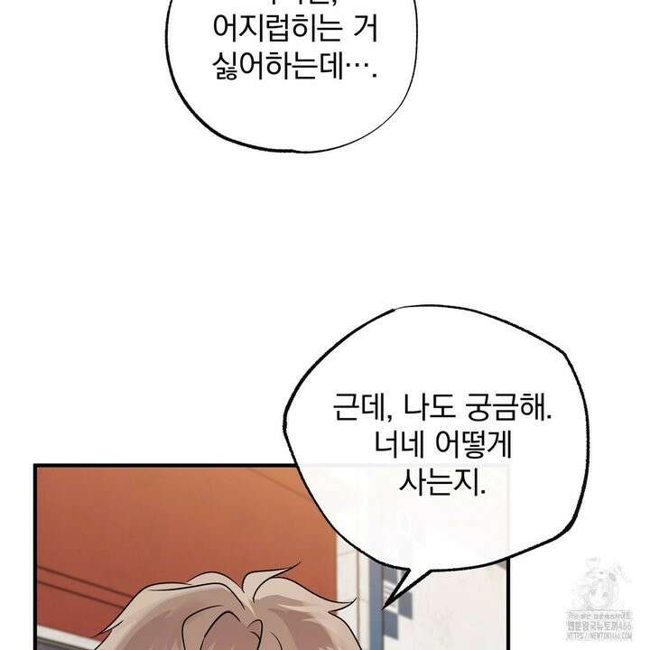 킵 어스 투게더 31화 20