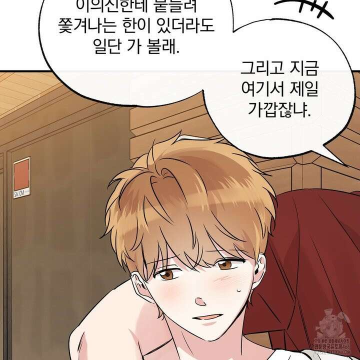 킵 어스 투게더 31화 22
