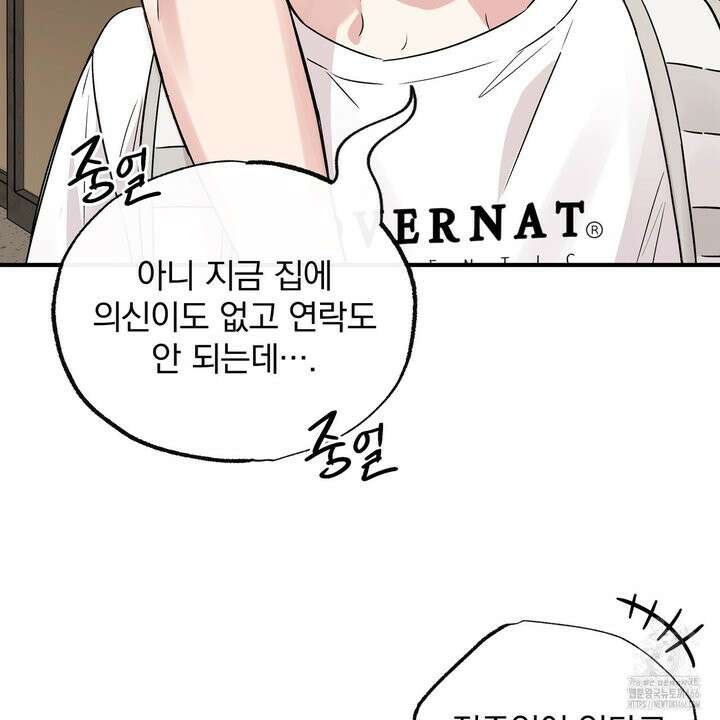 킵 어스 투게더 31화 23