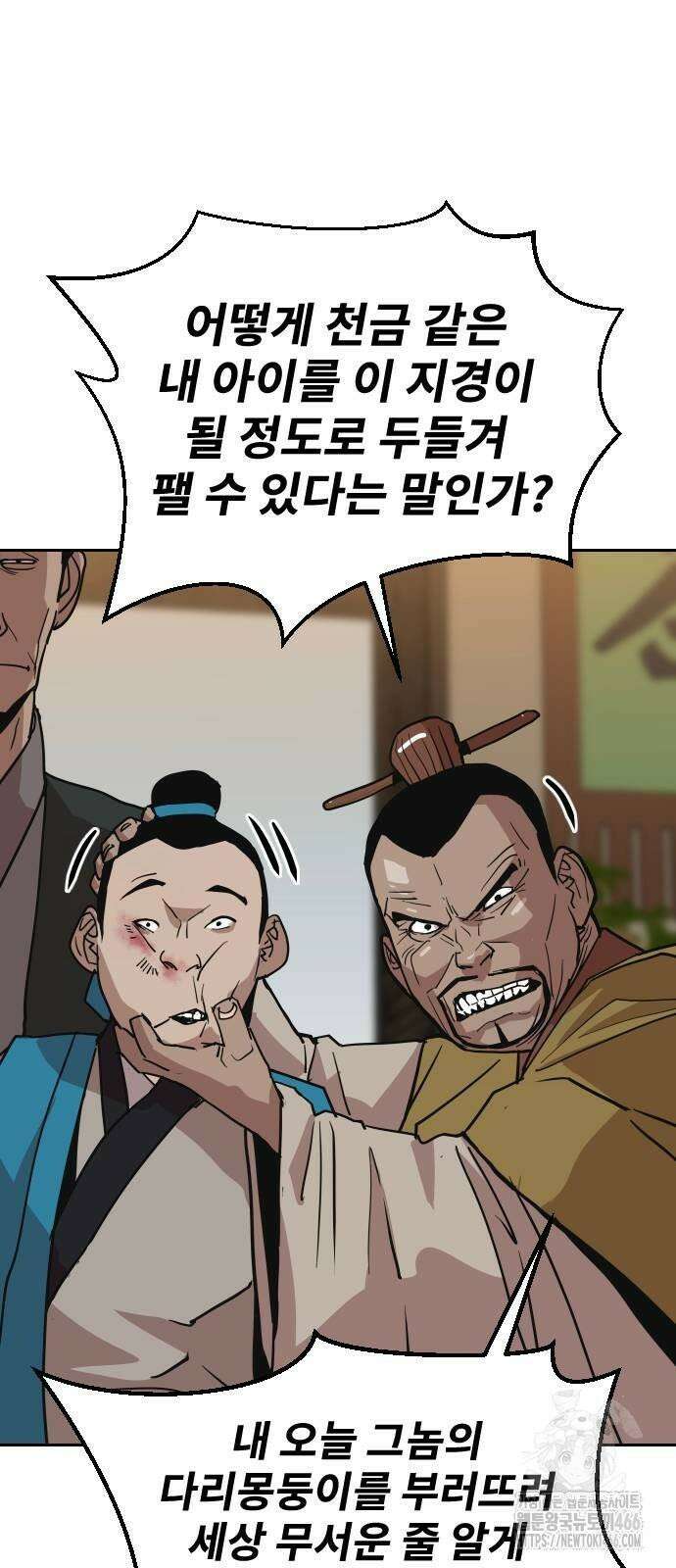 건곤불이기 22화 9