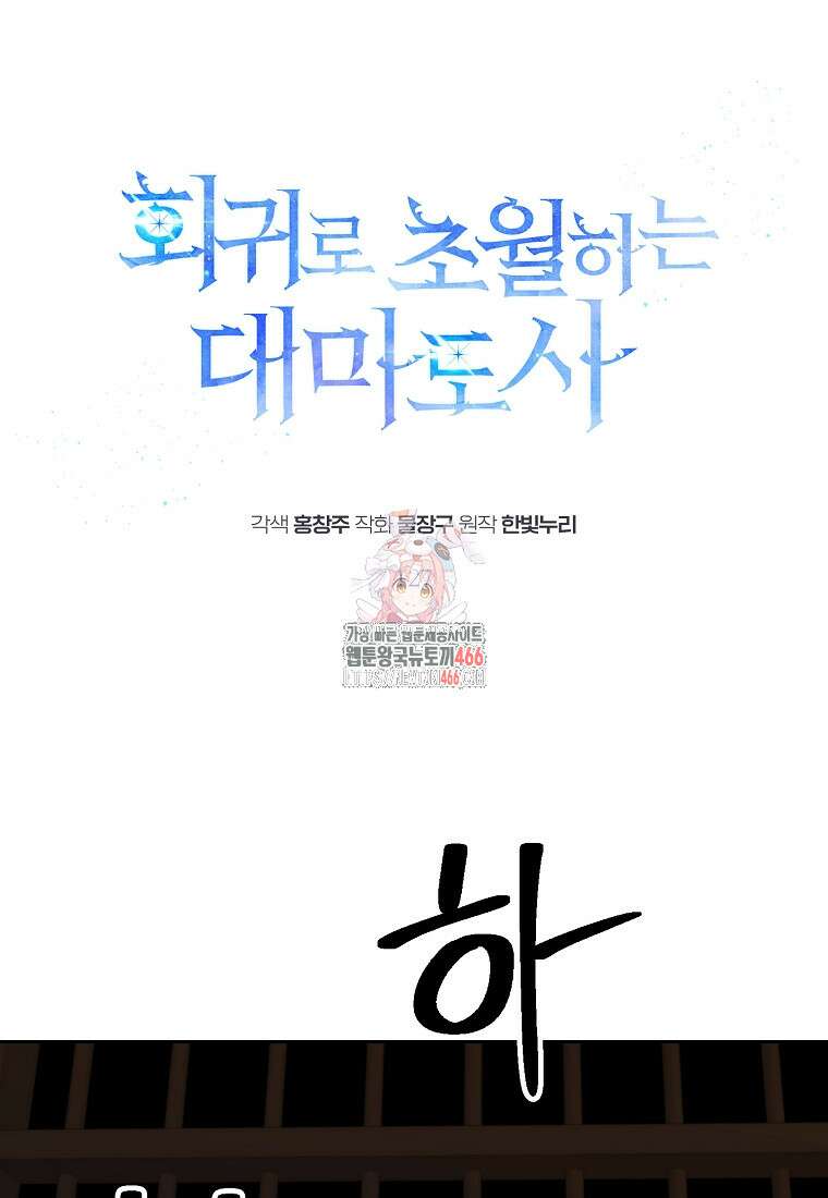 회귀로 초월하는 대마도사 127화 1