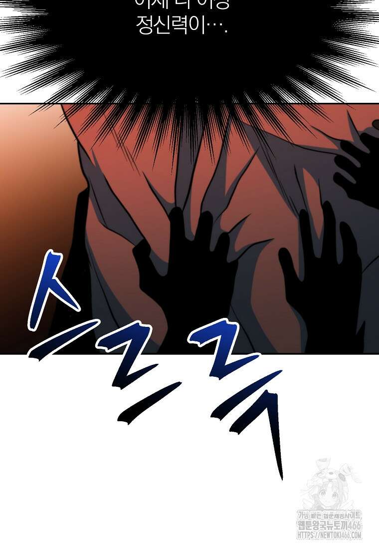 회귀로 초월하는 대마도사 127화 11