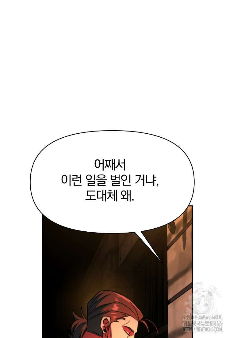 회귀로 초월하는 대마도사 127화 18