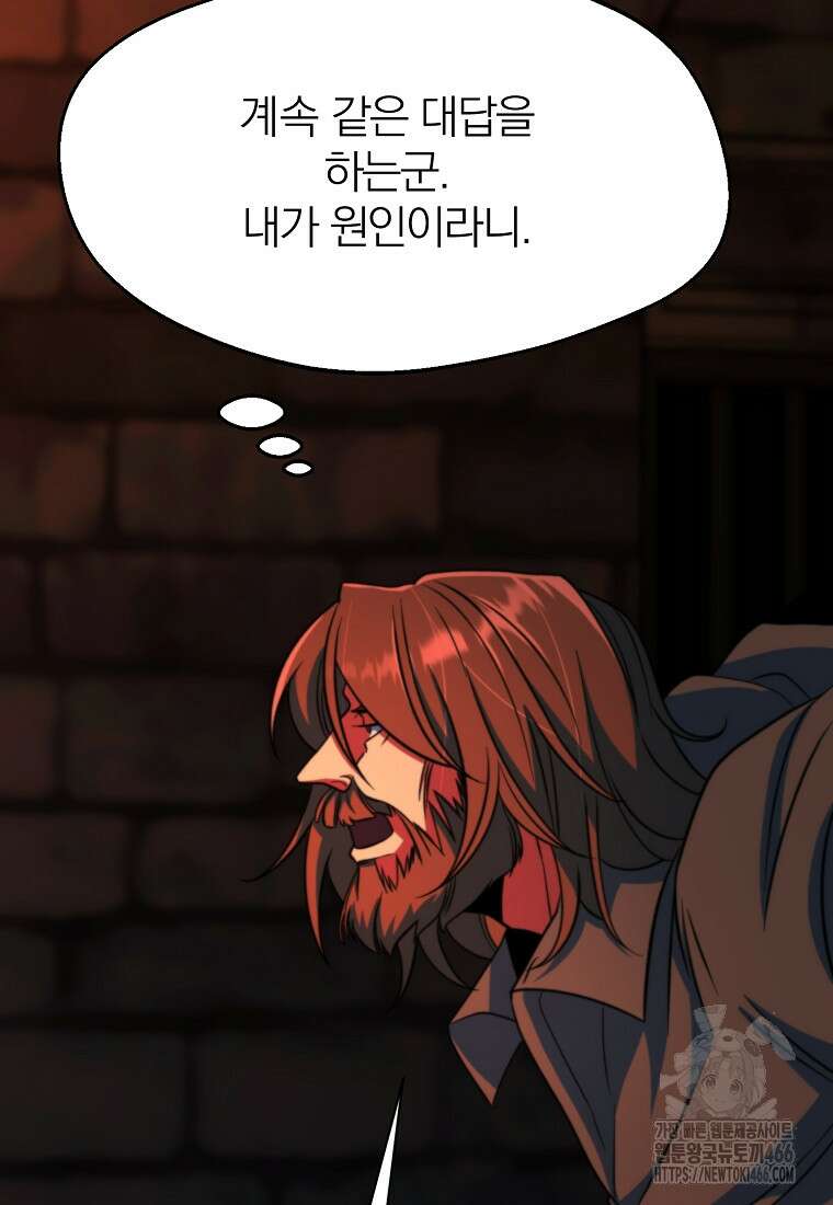 회귀로 초월하는 대마도사 127화 21