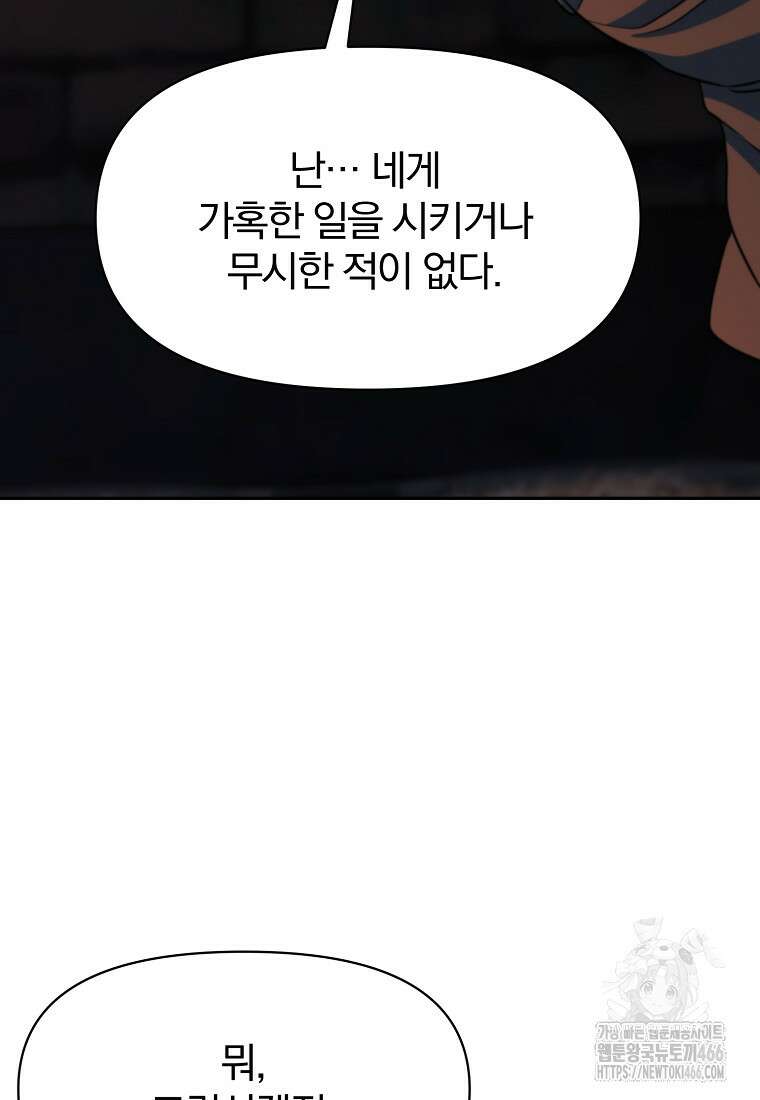 회귀로 초월하는 대마도사 127화 22