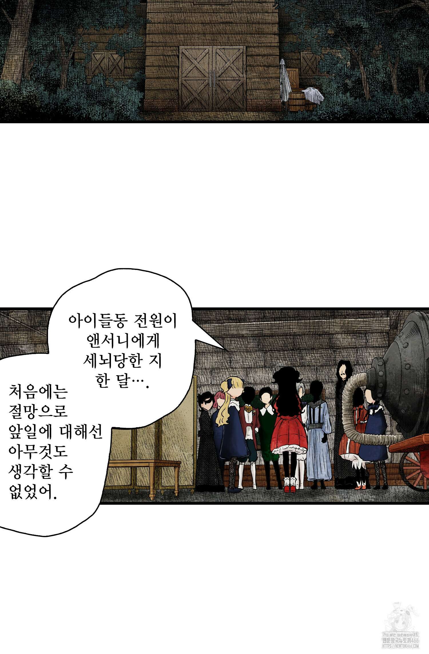 섀도 하우스 207화 2