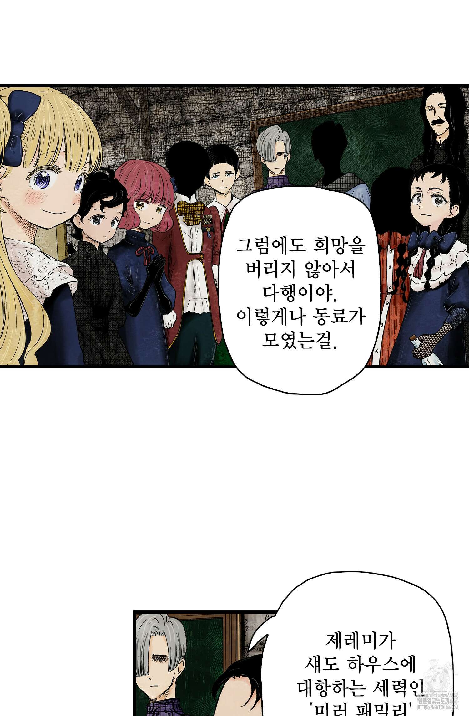 섀도 하우스 207화 3