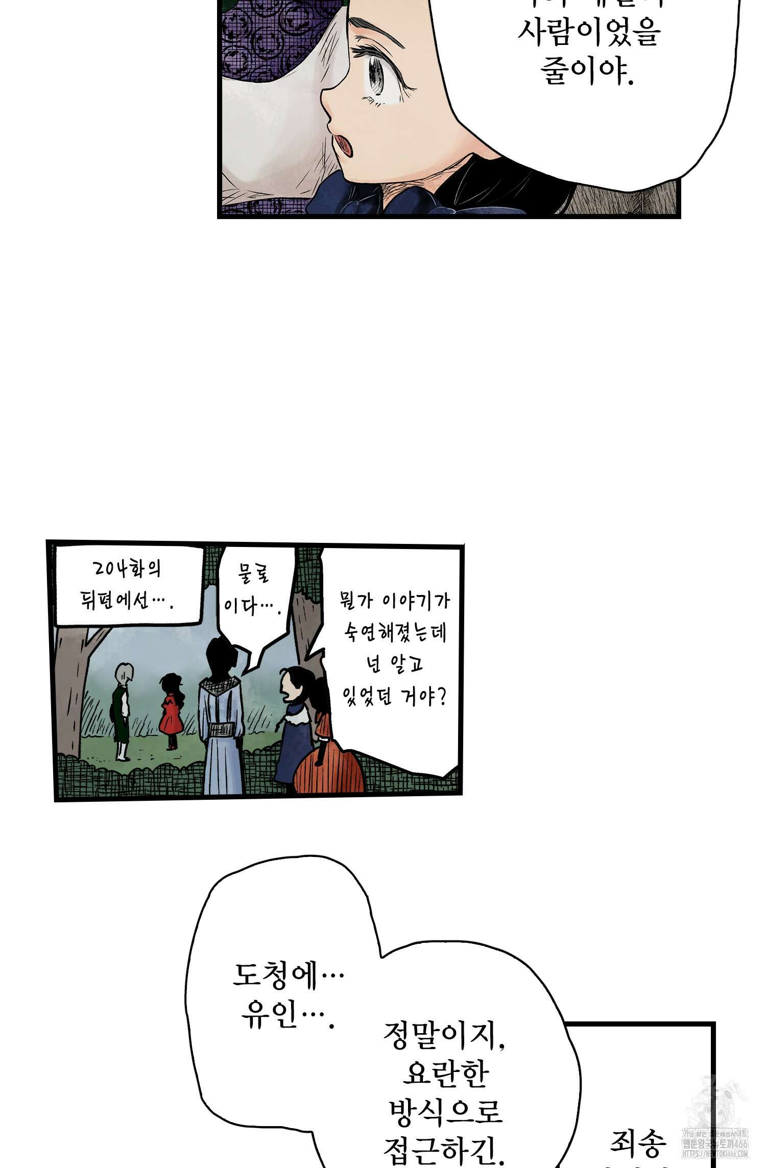 섀도 하우스 207화 4