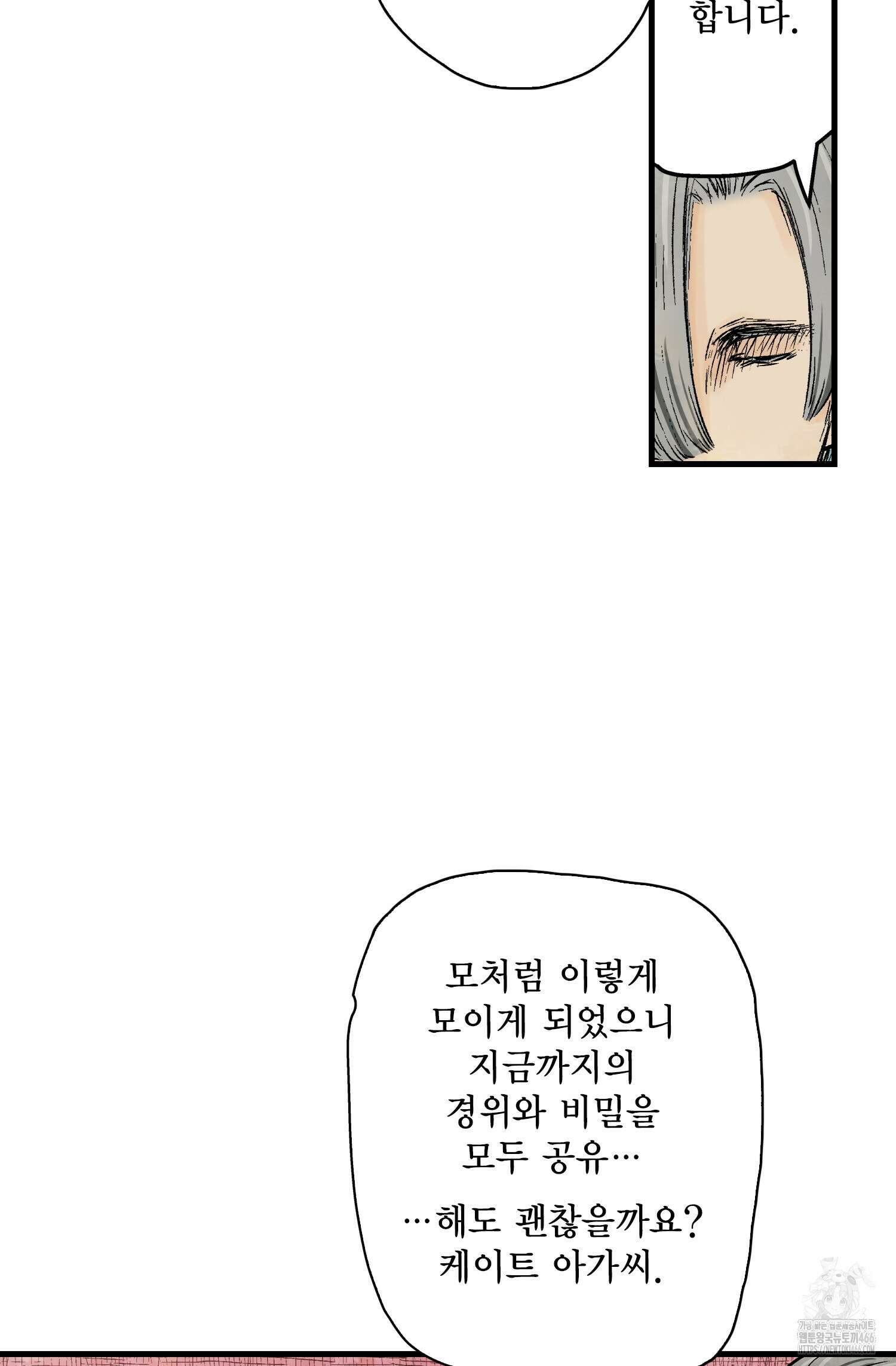 섀도 하우스 207화 5