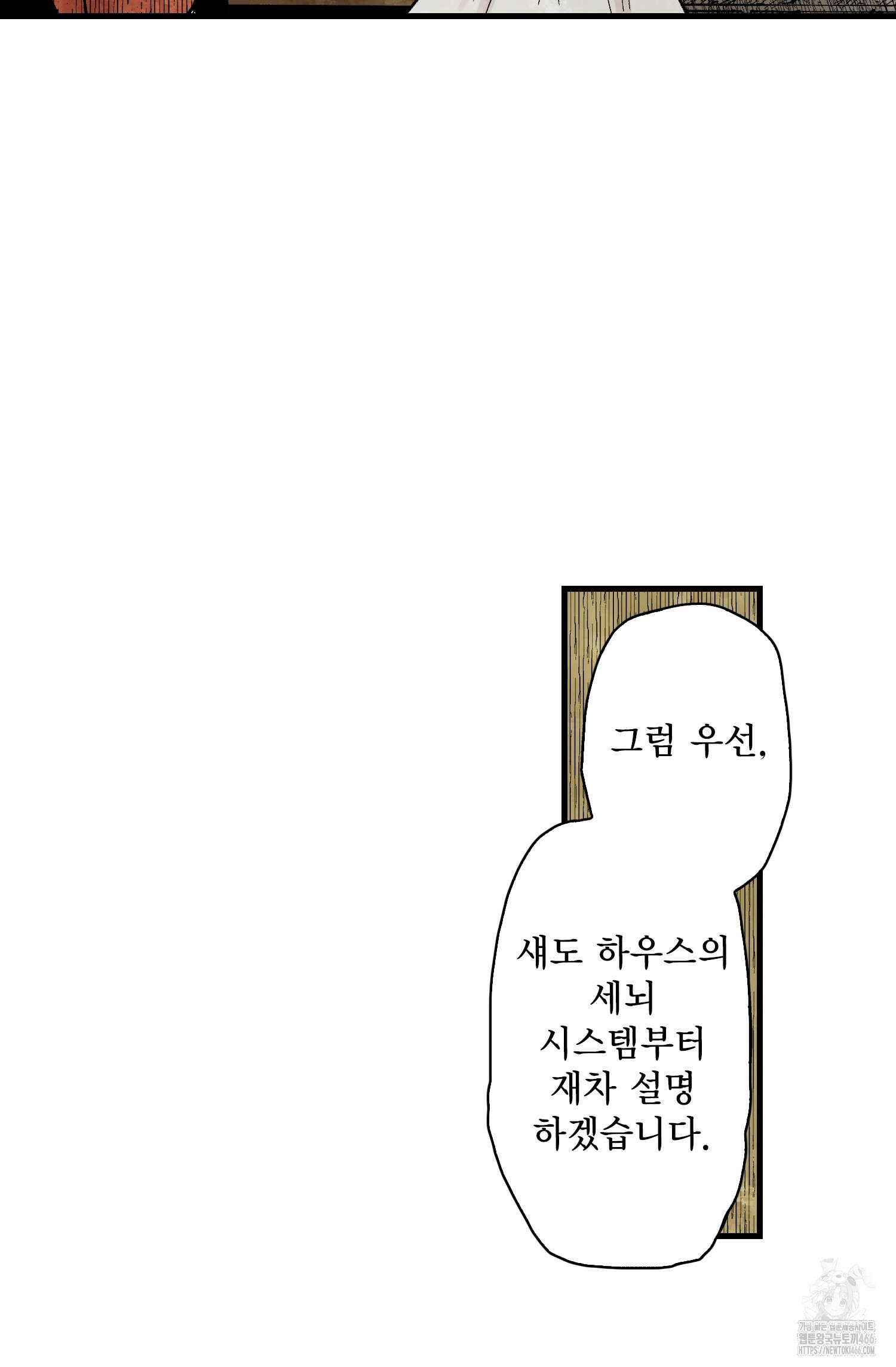 섀도 하우스 207화 9