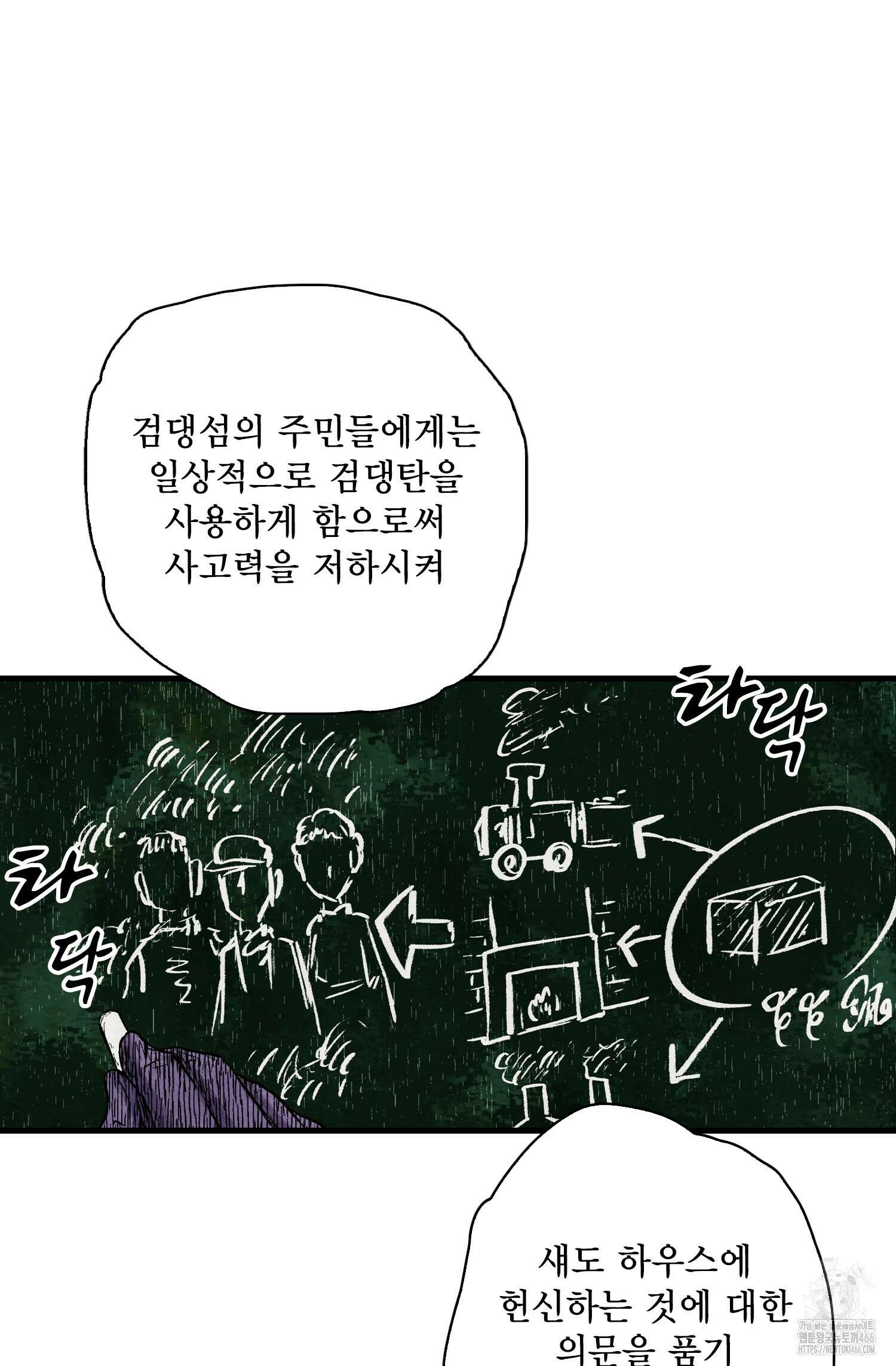섀도 하우스 207화 10