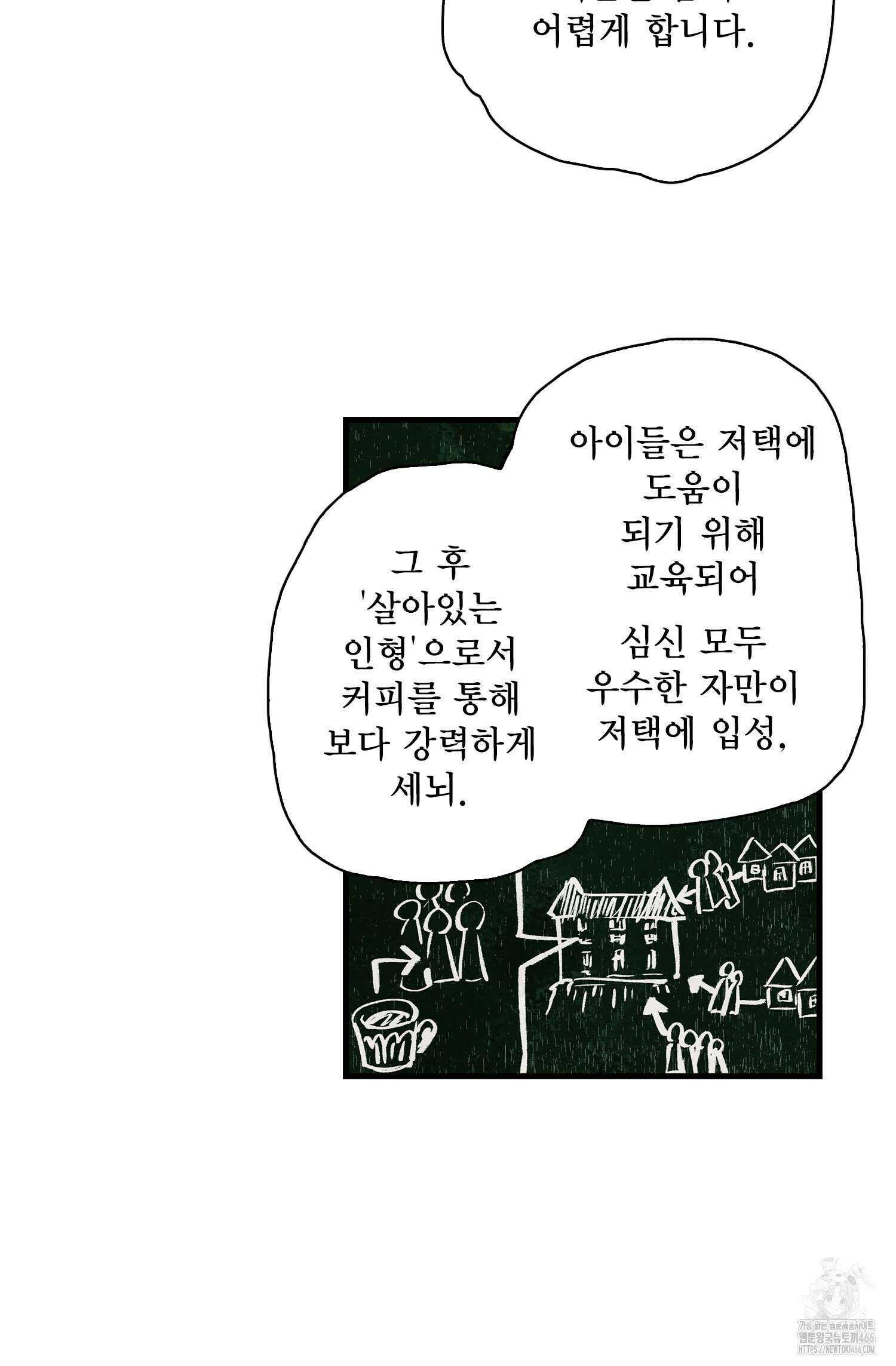 섀도 하우스 207화 11