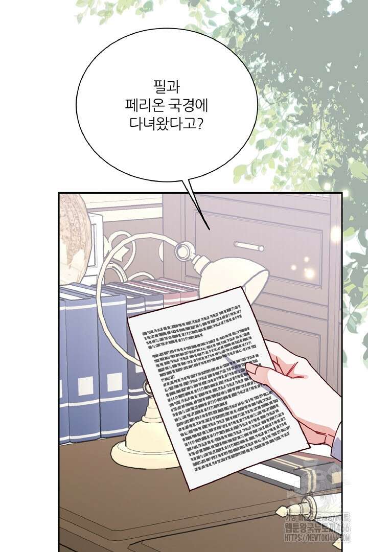 공작님의 모든 것 48화 2
