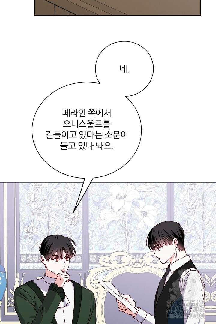공작님의 모든 것 48화 3
