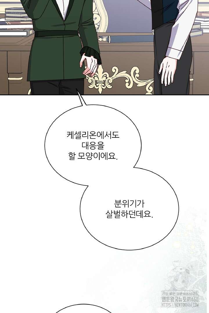 공작님의 모든 것 48화 4