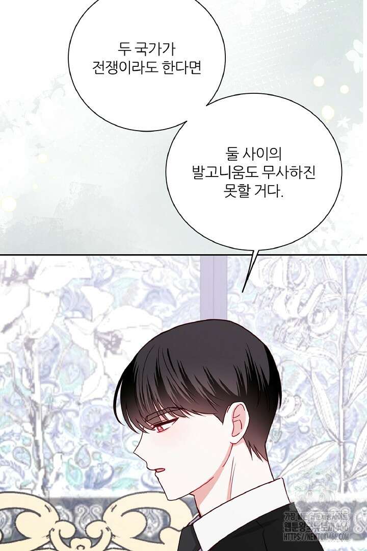 공작님의 모든 것 48화 5