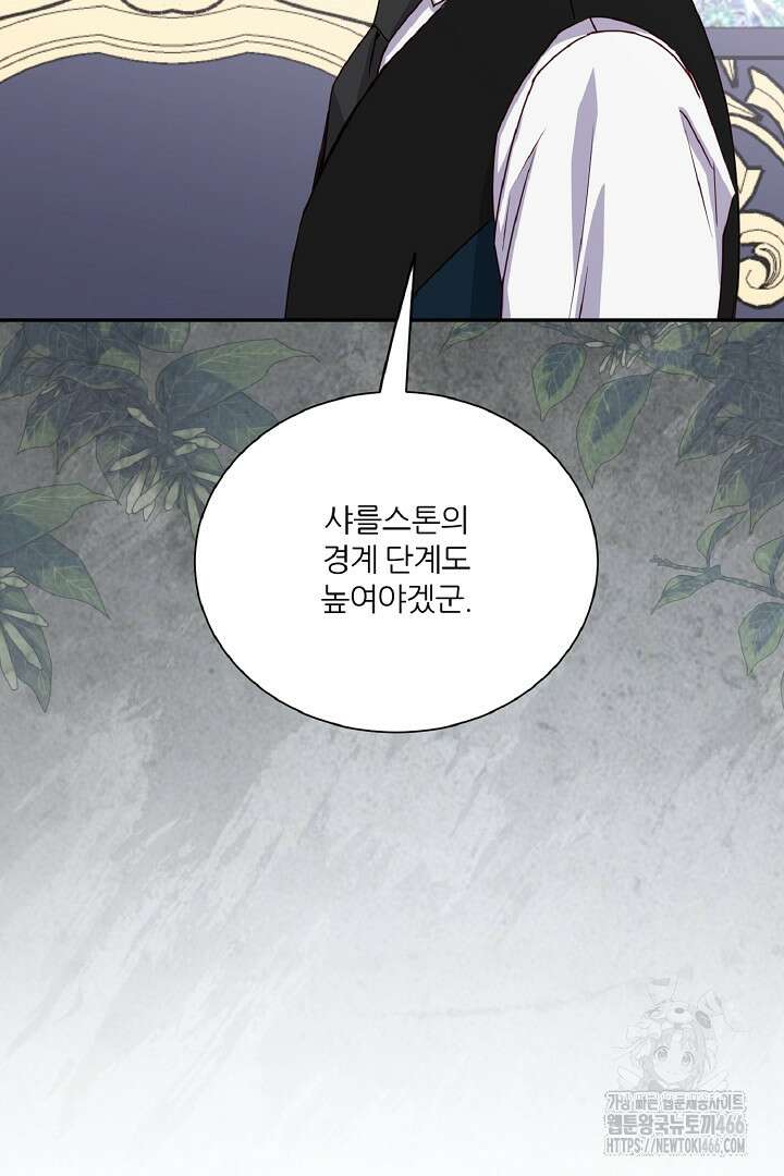 공작님의 모든 것 48화 6