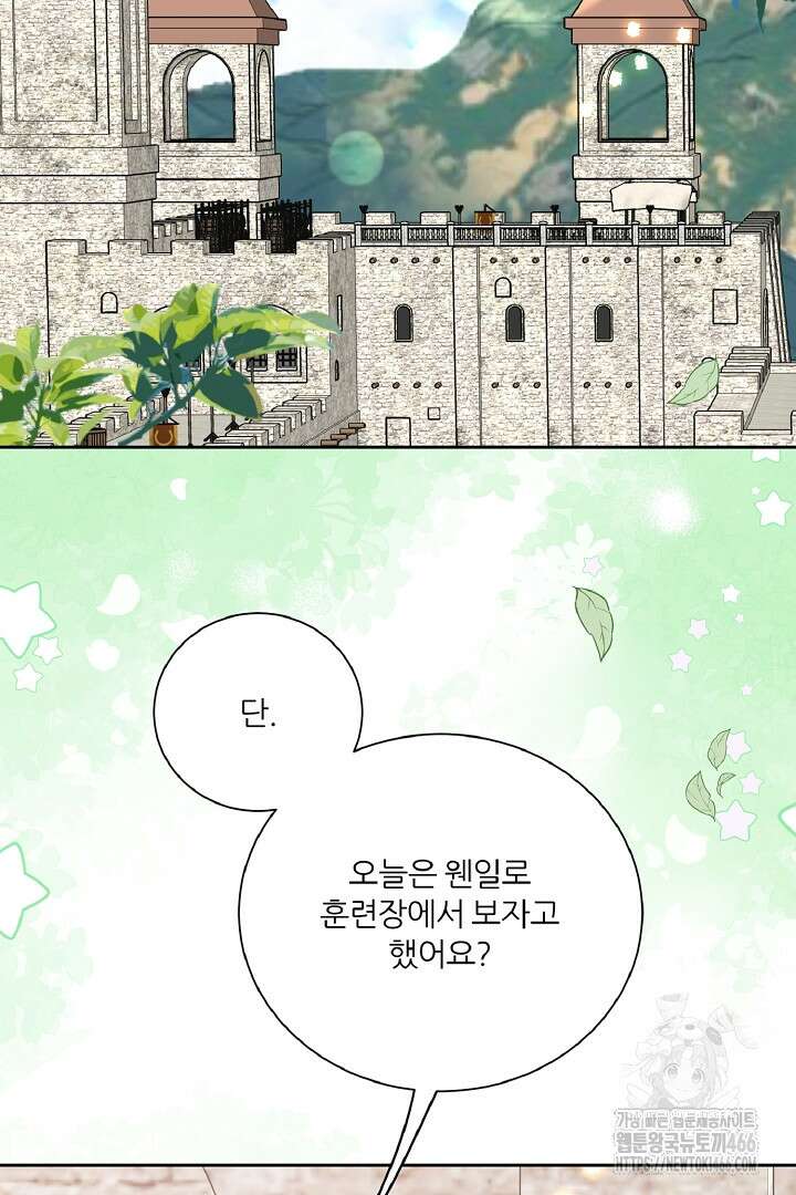 공작님의 모든 것 48화 8
