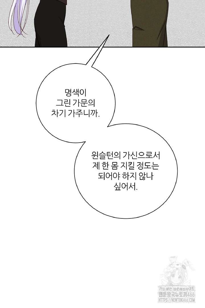 공작님의 모든 것 48화 11