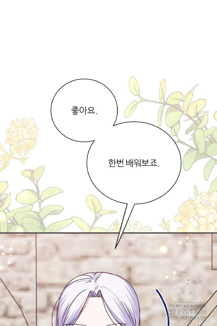 공작님의 모든 것 48화 12