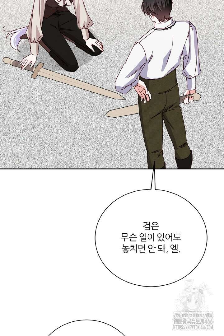 공작님의 모든 것 48화 16
