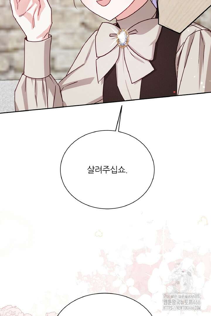 공작님의 모든 것 48화 19