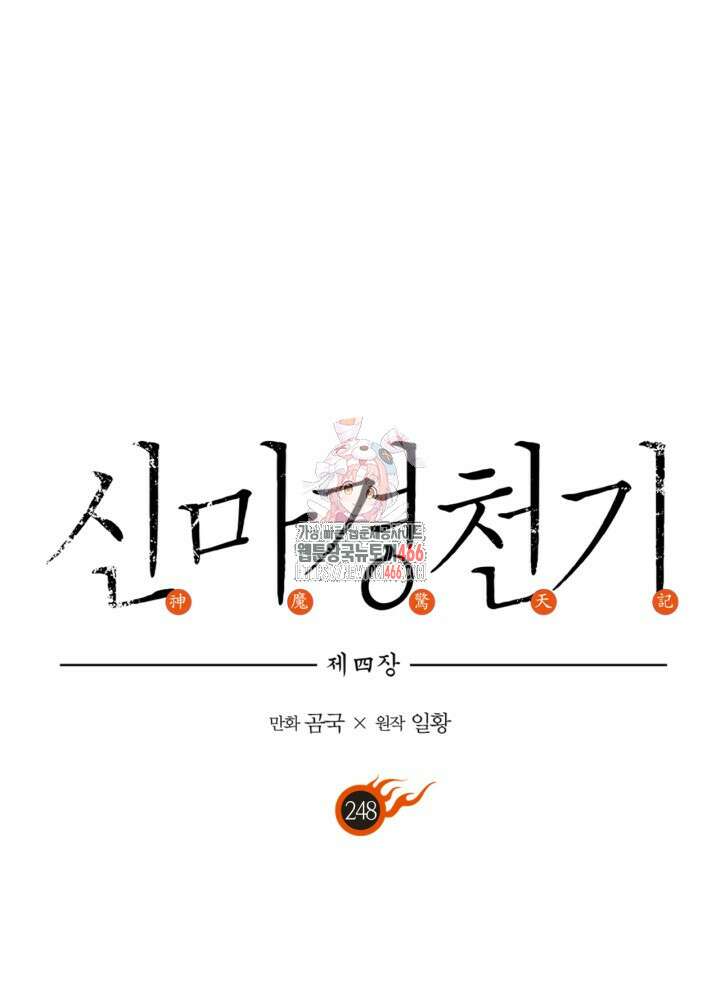 신마경천기 외전 2화 1