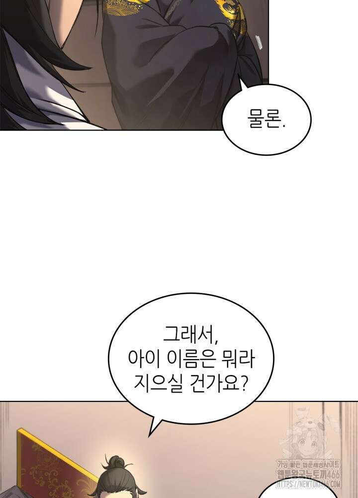 신마경천기 외전 2화 5