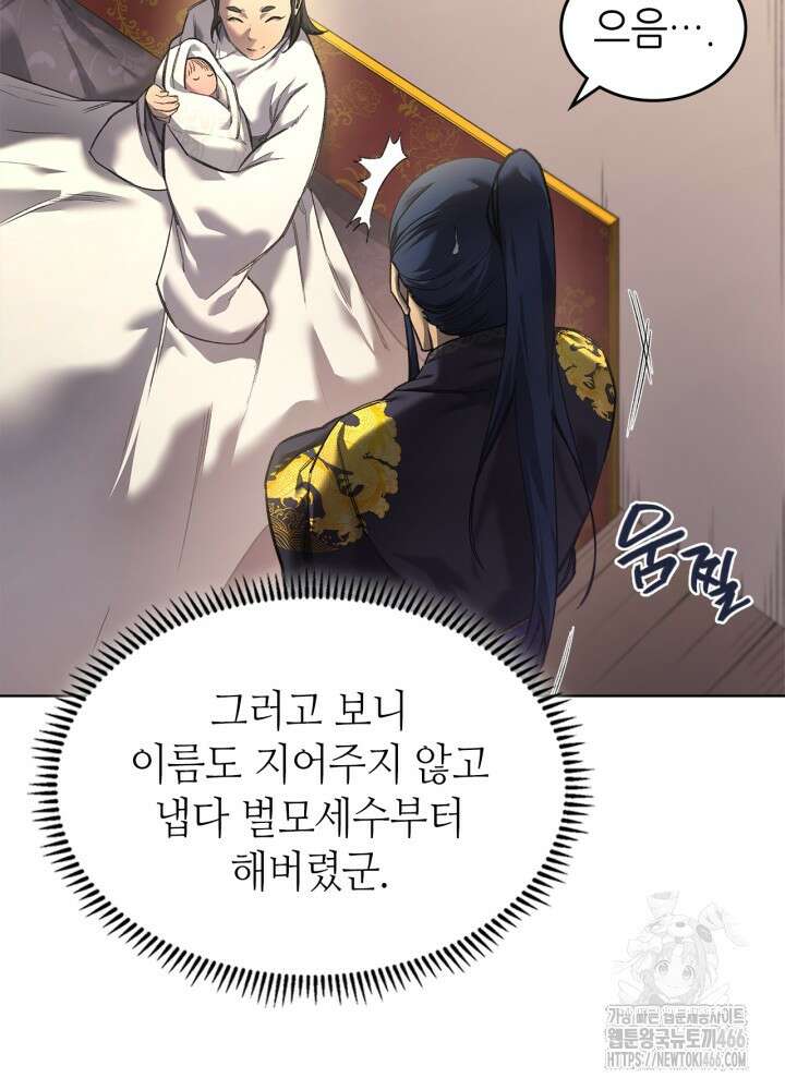 신마경천기 외전 2화 6