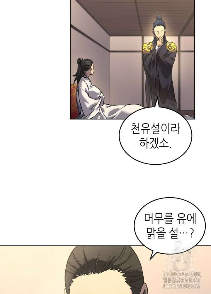신마경천기 외전 2화 9