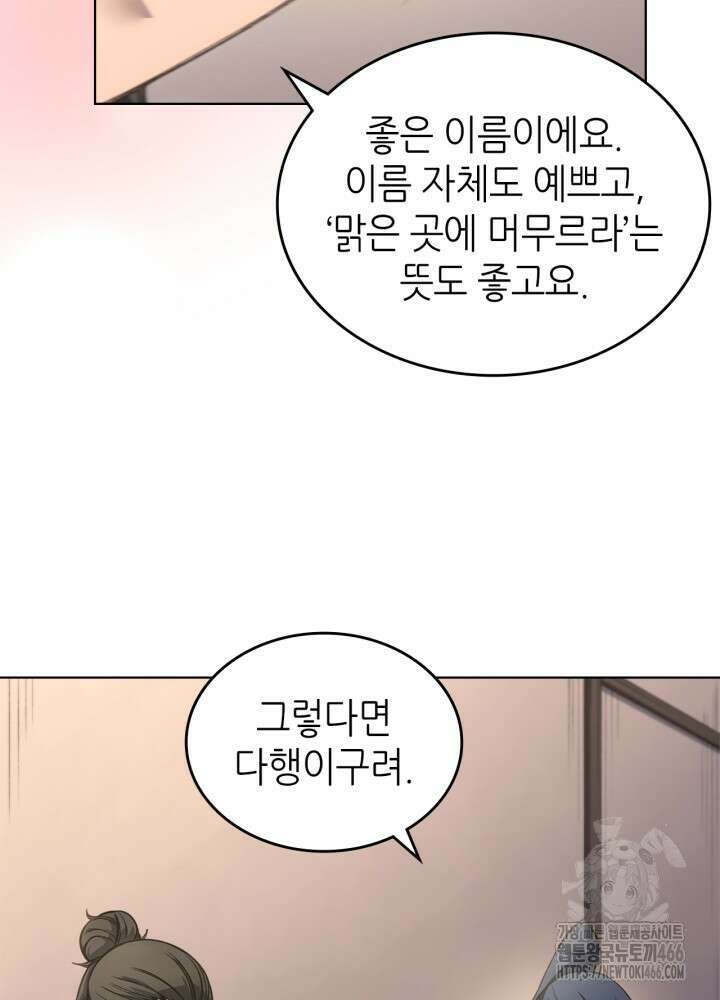 신마경천기 외전 2화 13
