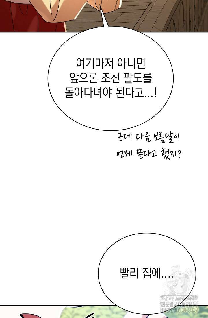 조선춘화실록 46화 4