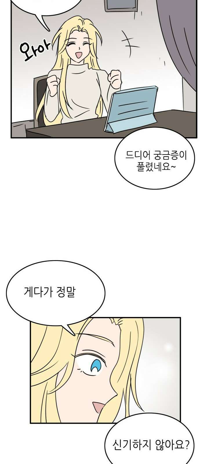 에밀리의 저택 - 32화 3