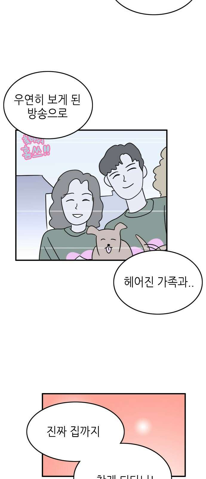 에밀리의 저택 - 32화 4