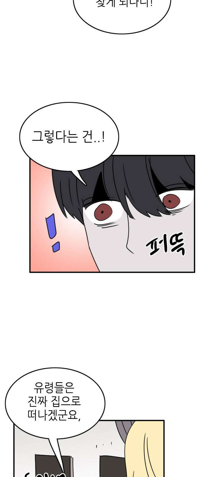 에밀리의 저택 - 32화 5