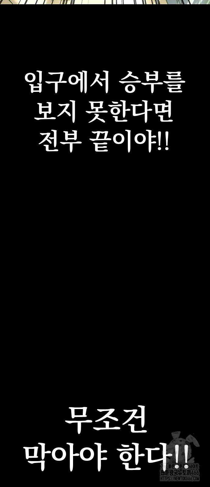 강철을 먹는 플레이어 56화 6