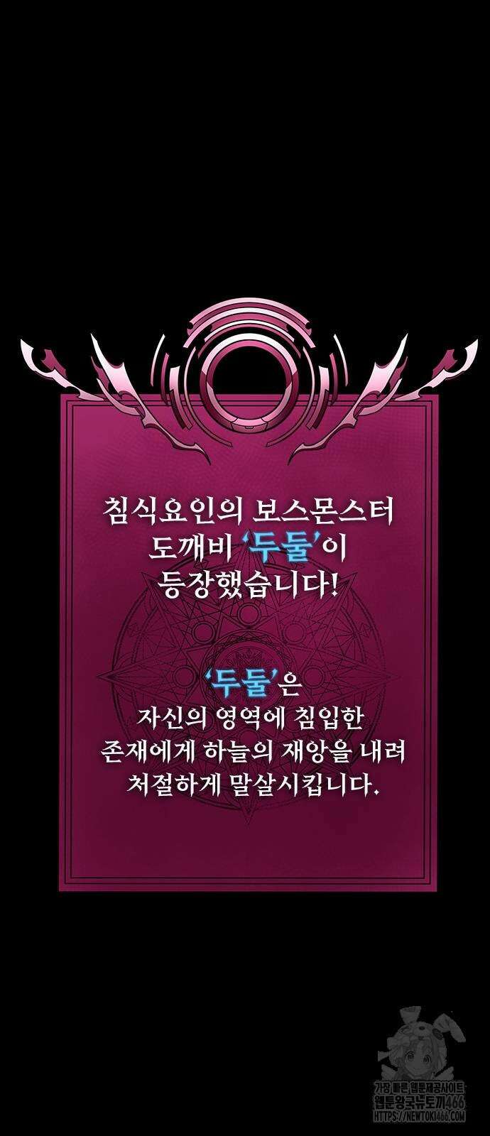 강철을 먹는 플레이어 56화 34