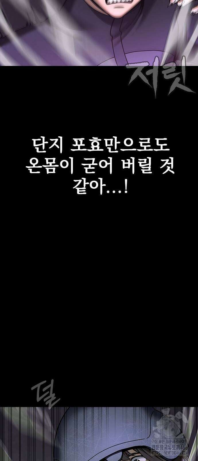 강철을 먹는 플레이어 56화 39