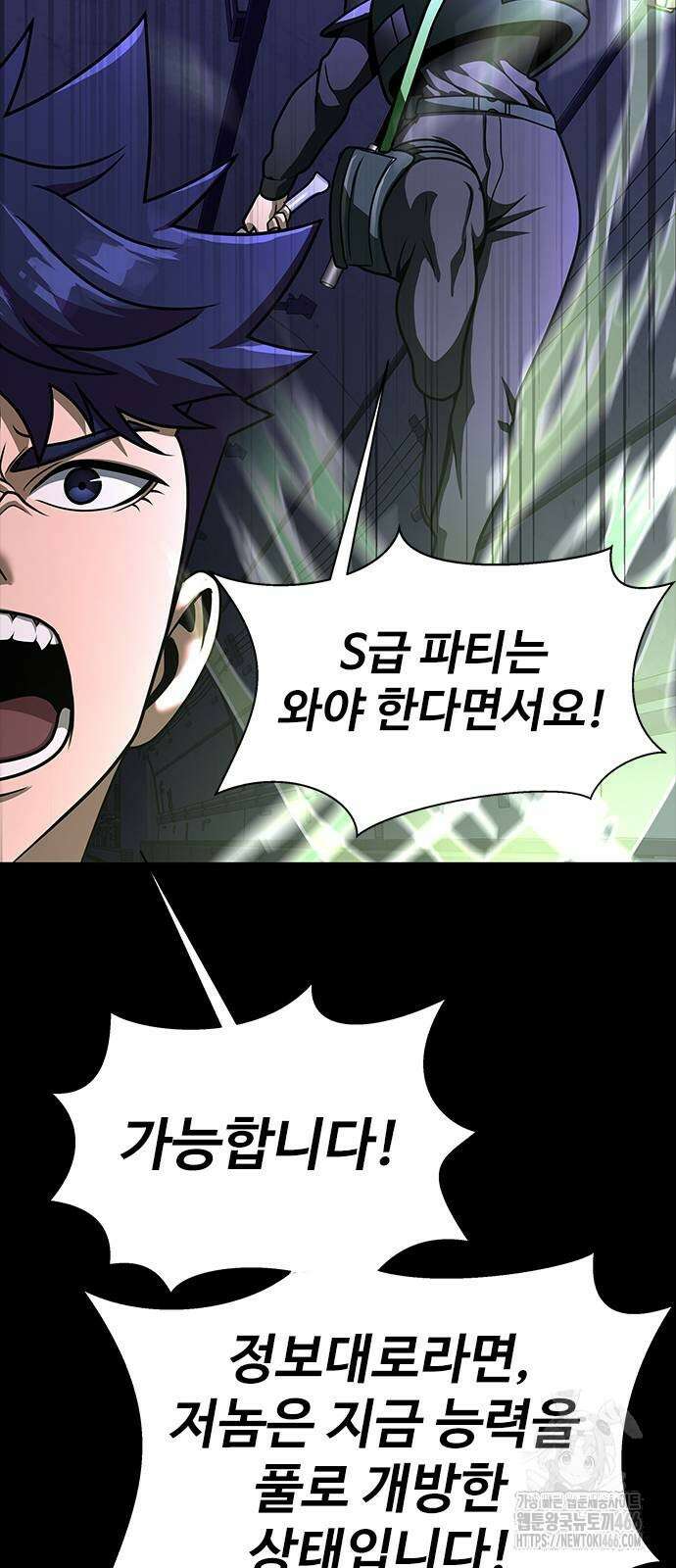 강철을 먹는 플레이어 56화 42