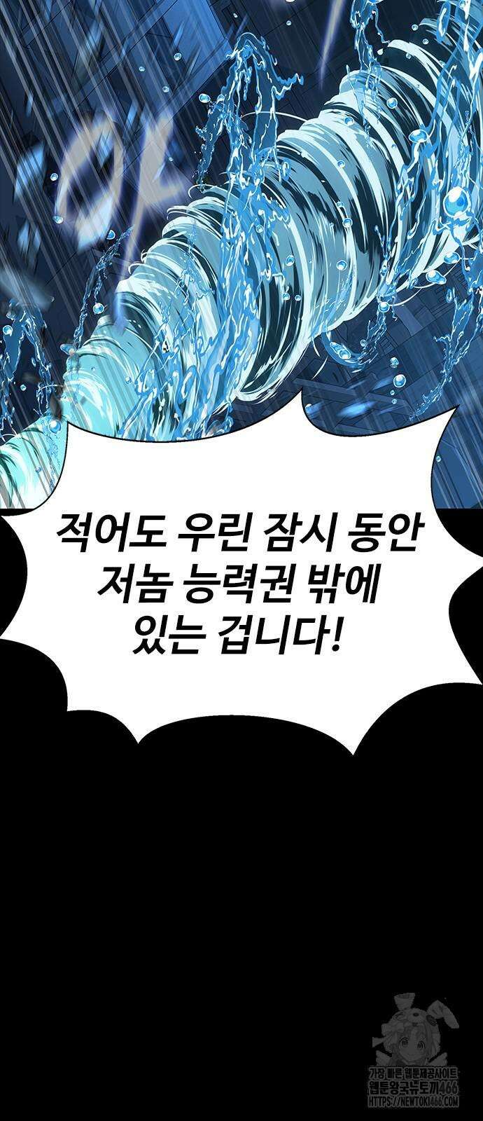 강철을 먹는 플레이어 56화 45