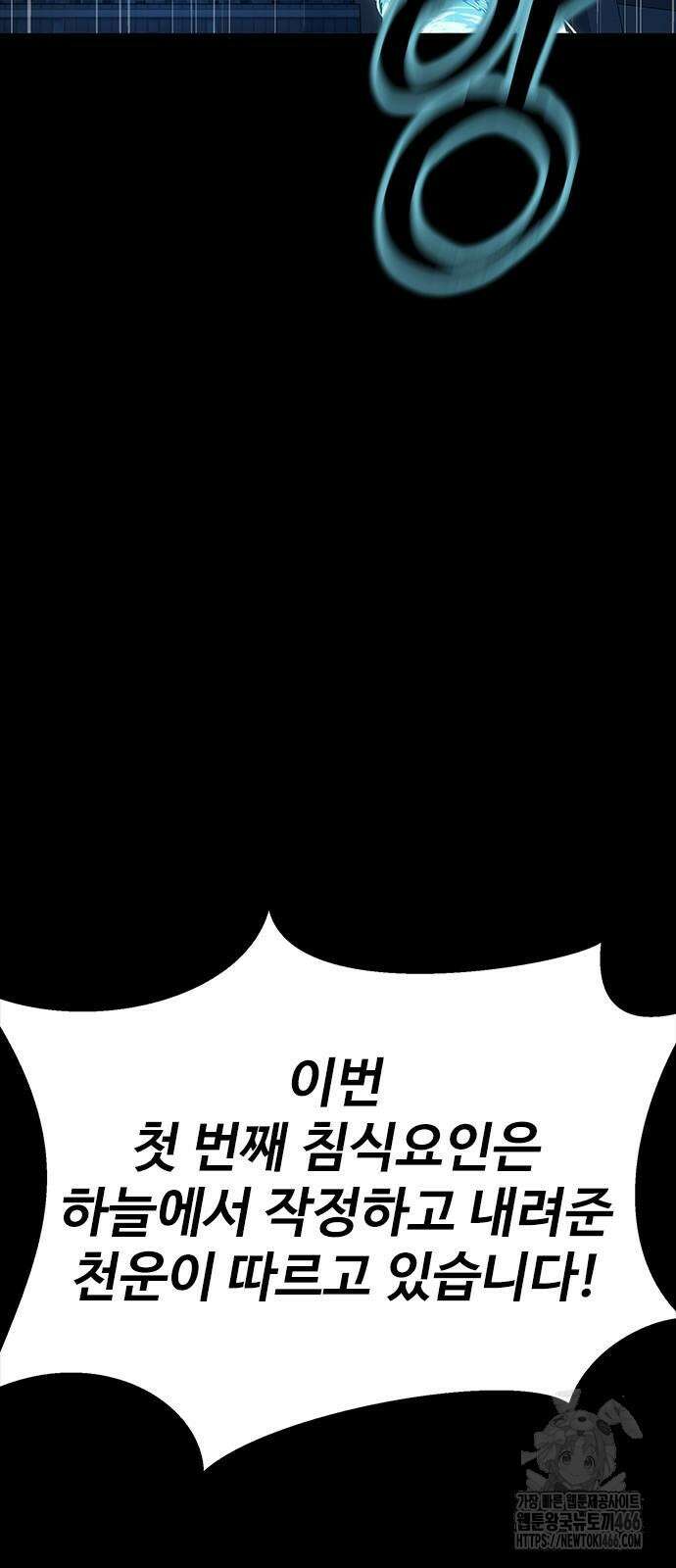 강철을 먹는 플레이어 56화 47
