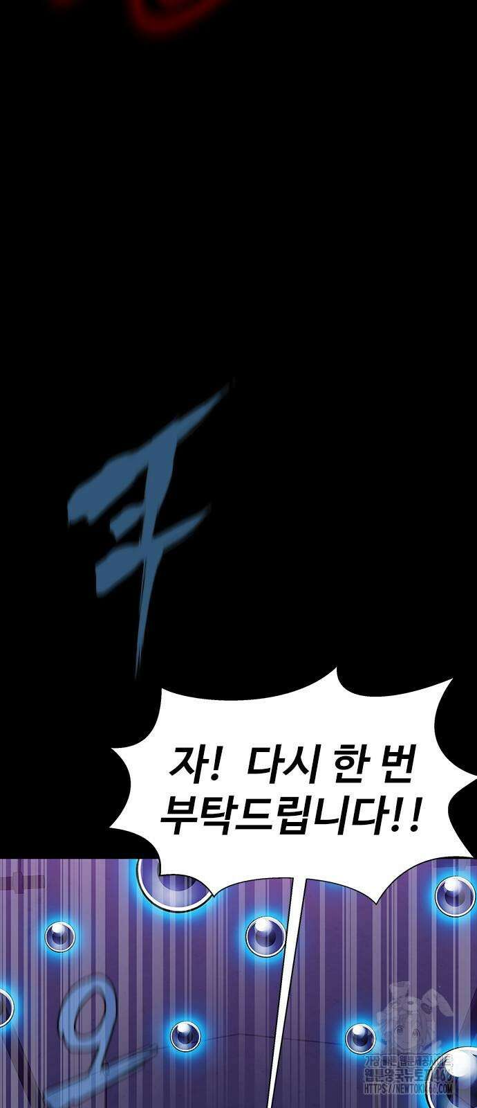 강철을 먹는 플레이어 56화 50