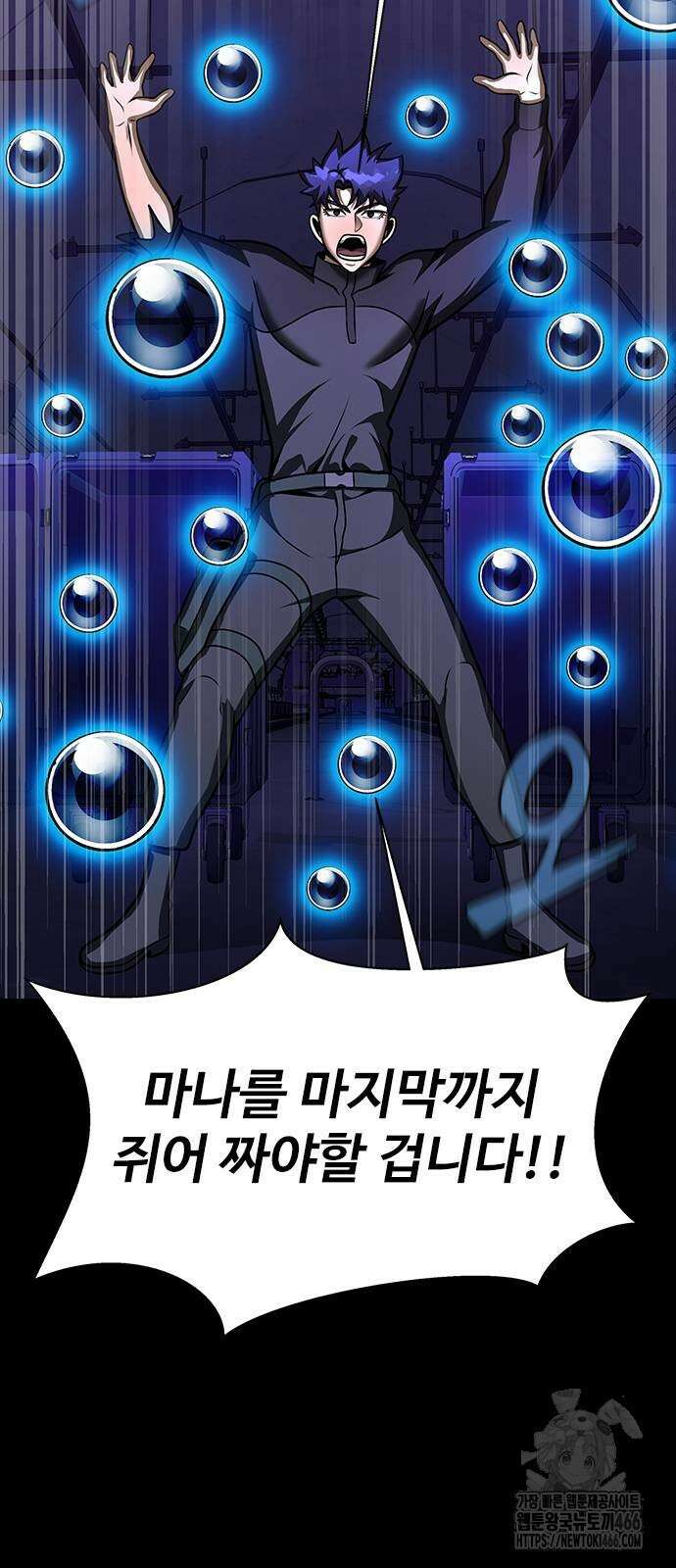 강철을 먹는 플레이어 56화 51