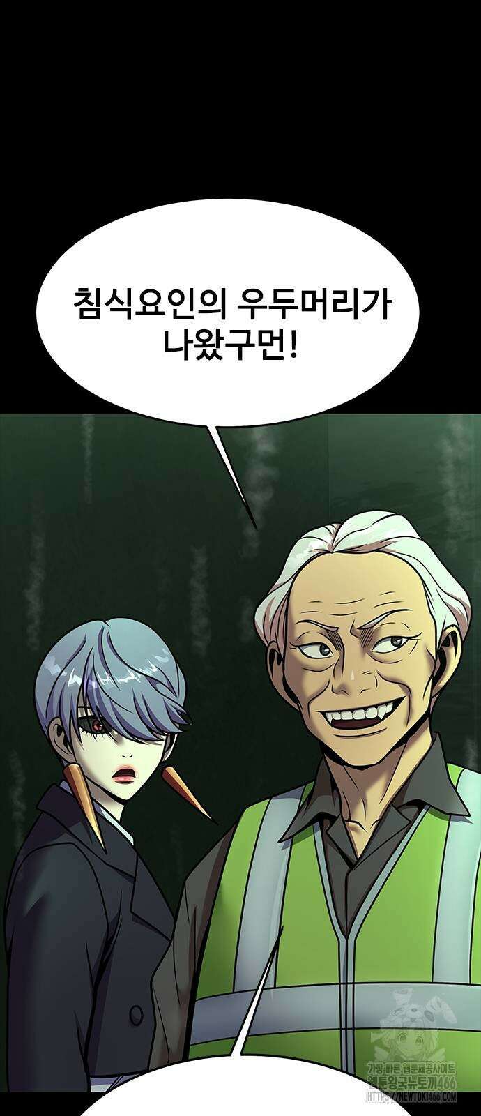 강철을 먹는 플레이어 56화 66
