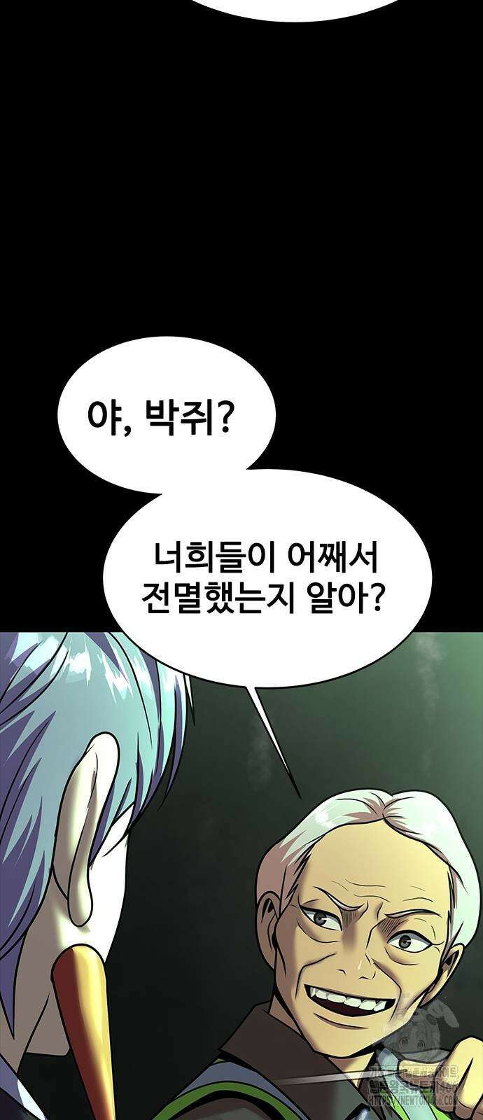 강철을 먹는 플레이어 56화 68