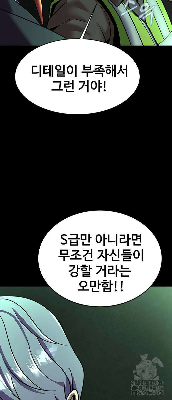 강철을 먹는 플레이어 56화 69