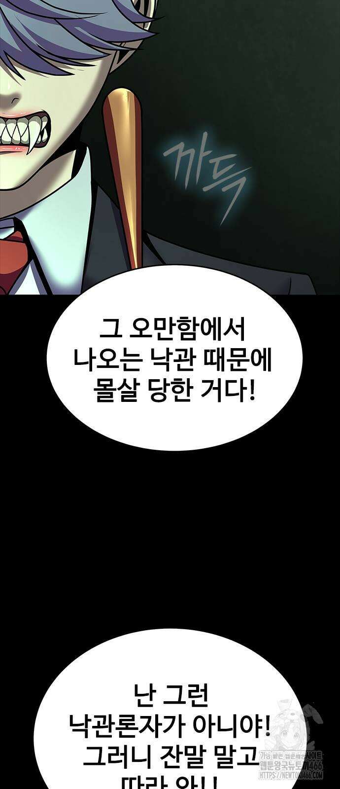강철을 먹는 플레이어 56화 70